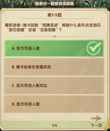 劍與遠征詩社競答第七天答案2024最新 2024詩社競答3月題目答案一覽