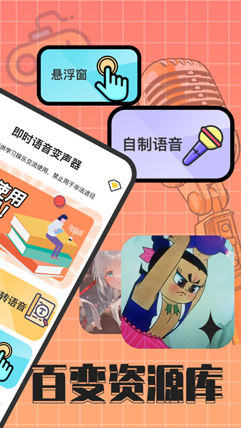 趣音實時語音變聲器下載安裝最新版截圖2