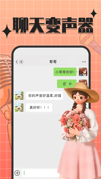 趣音實時語音變聲器下載安裝最新版截圖3