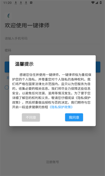 一键律师软件最新版截图1: