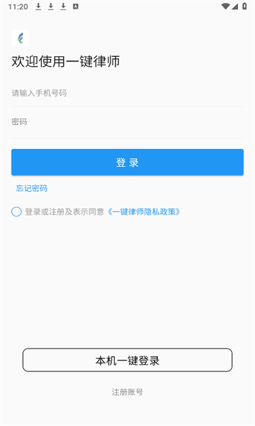 一键律师软件最新版截图2: