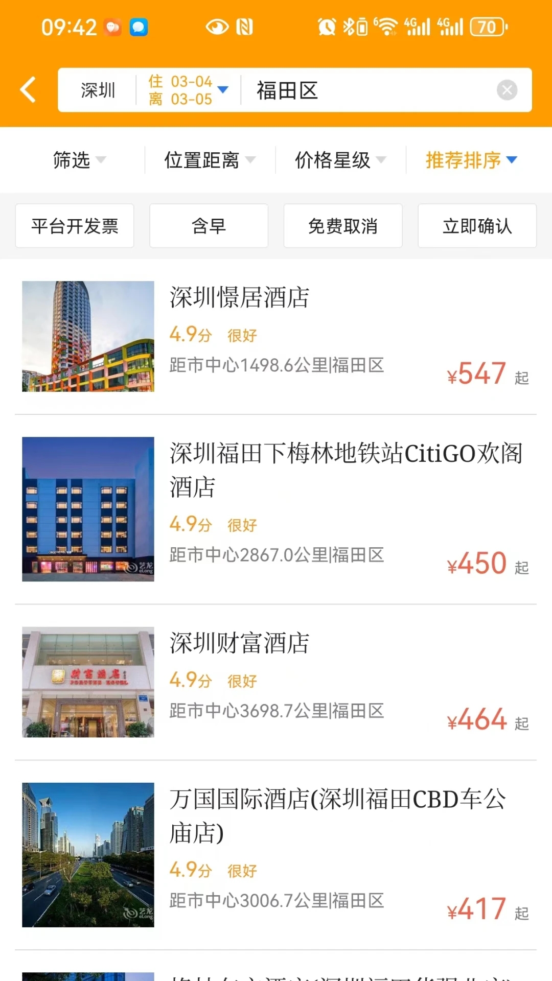 易航商旅軟件最新版截圖1