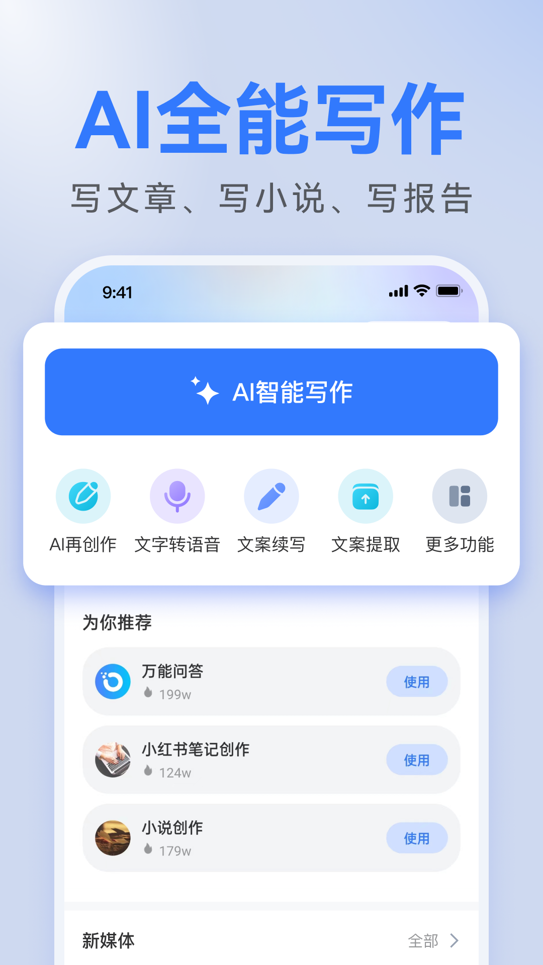 AI全能寫作軟件版截圖4