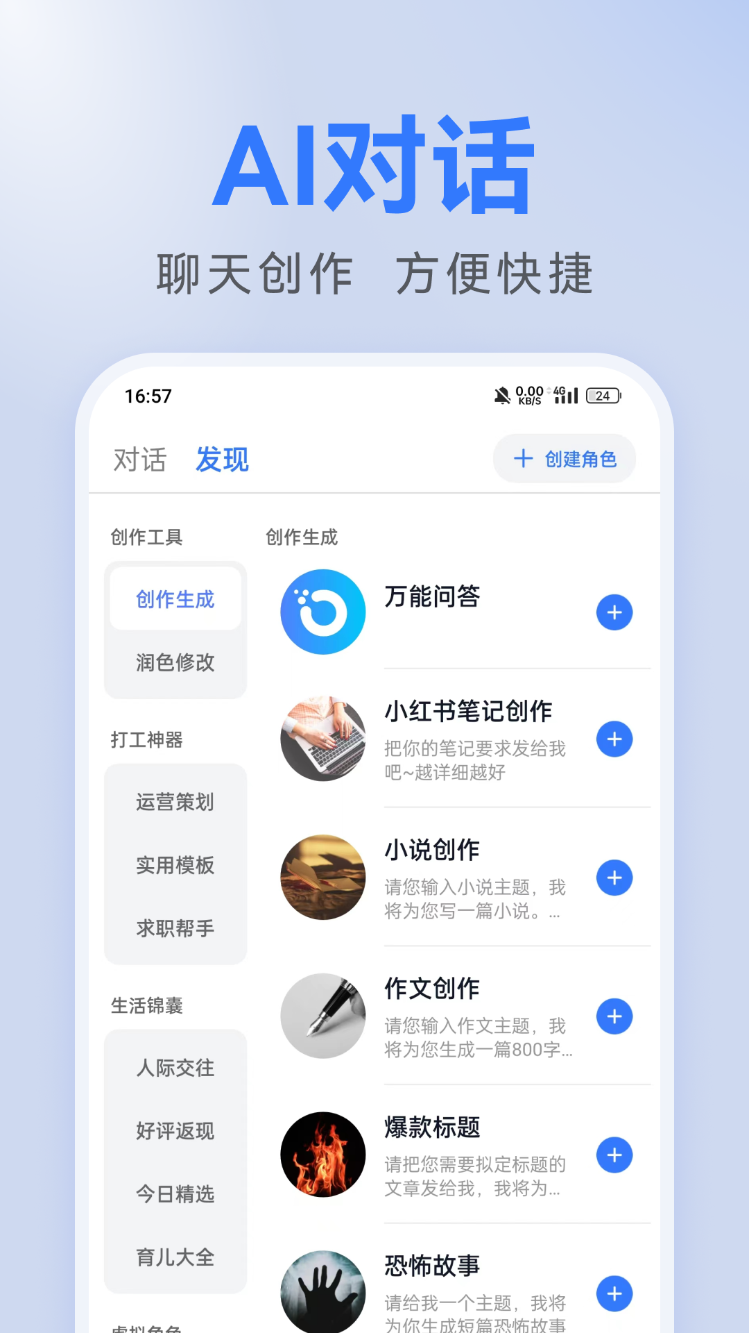 AI全能寫作軟件版截圖1
