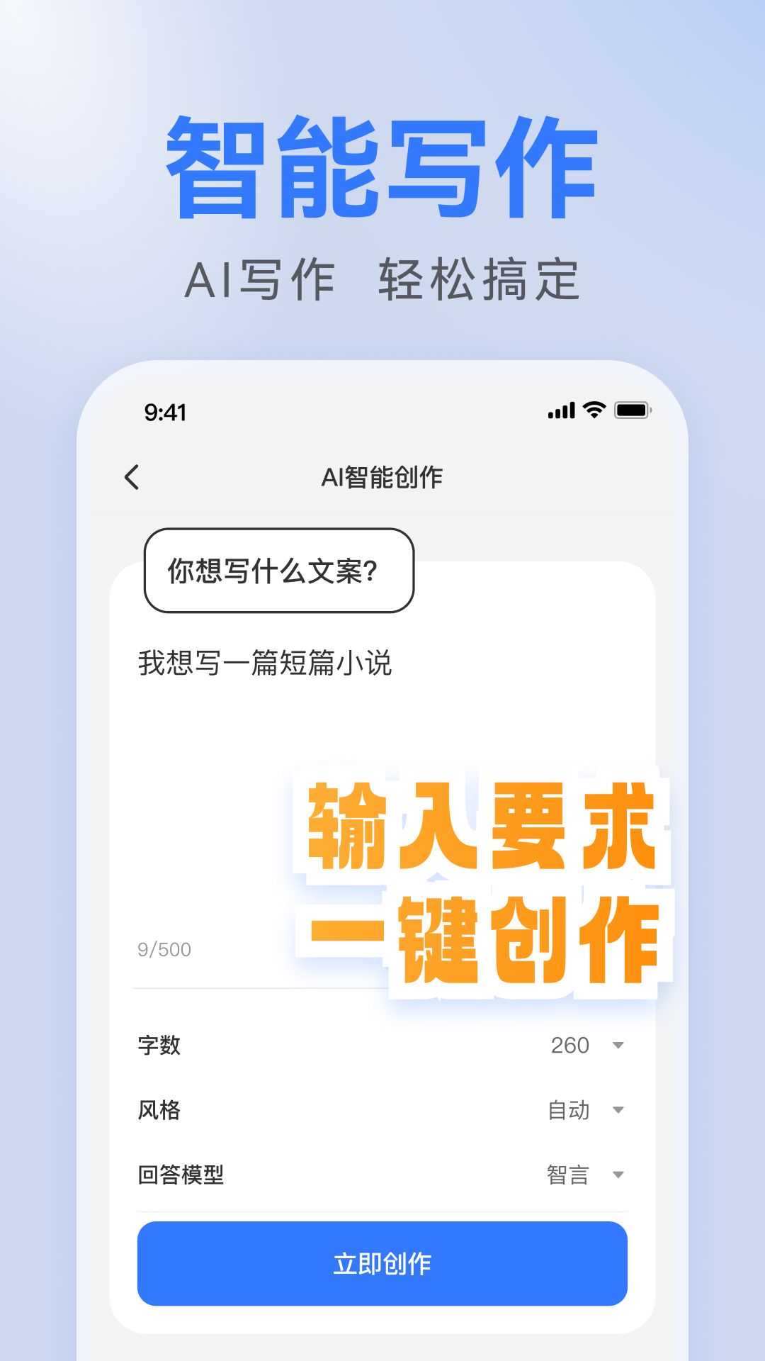 AI全能寫作軟件版截圖2