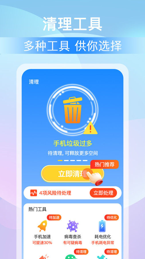 全能大师清理王软件版截图4: