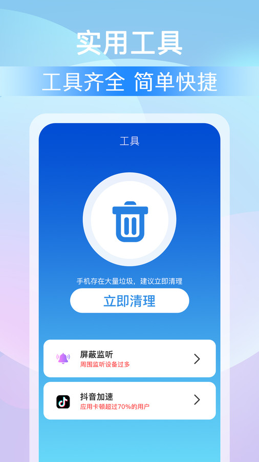 全能大师清理王软件版截图2: