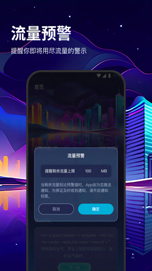 卓鶴流量助手軟件版截圖4