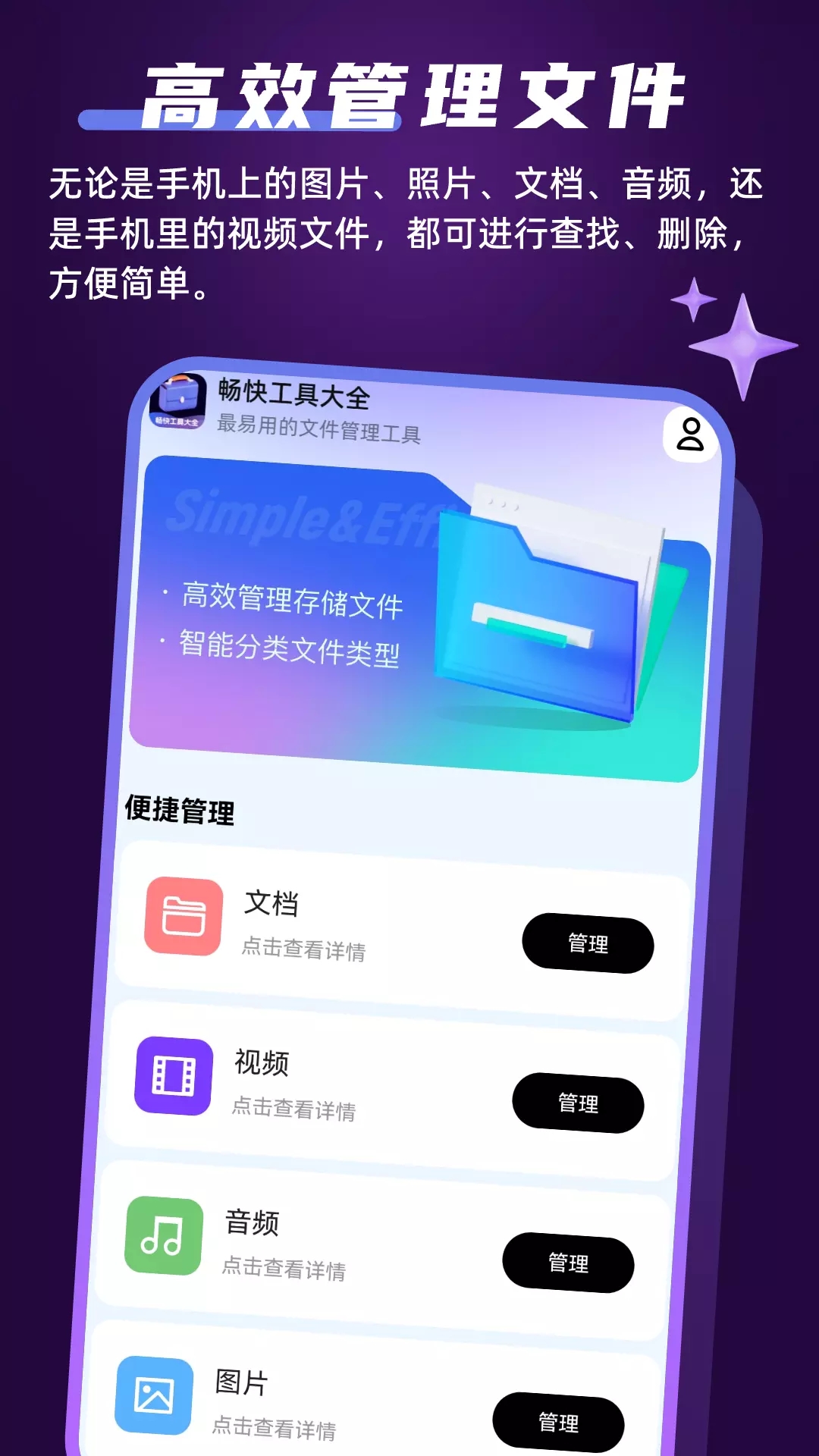 暢快工具大全APP下載安裝截圖1