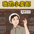 擺個地攤安卓版