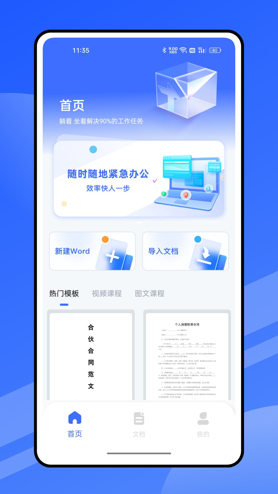啟華Word文檔編輯軟件最新版截圖4