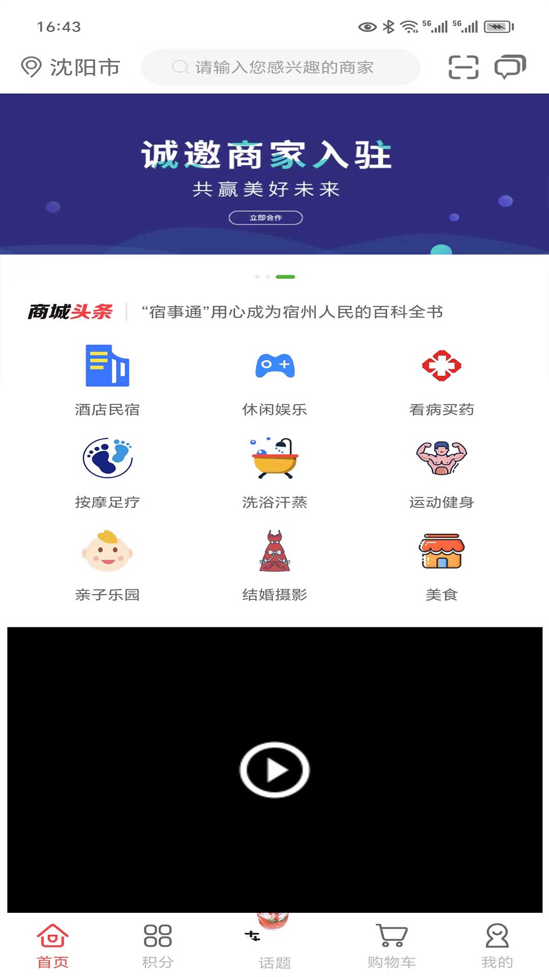 宿事通app客户端截图4: