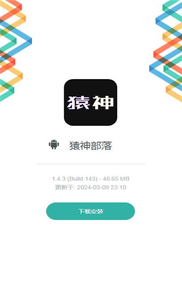 猿神部落首碼軟件版截圖3