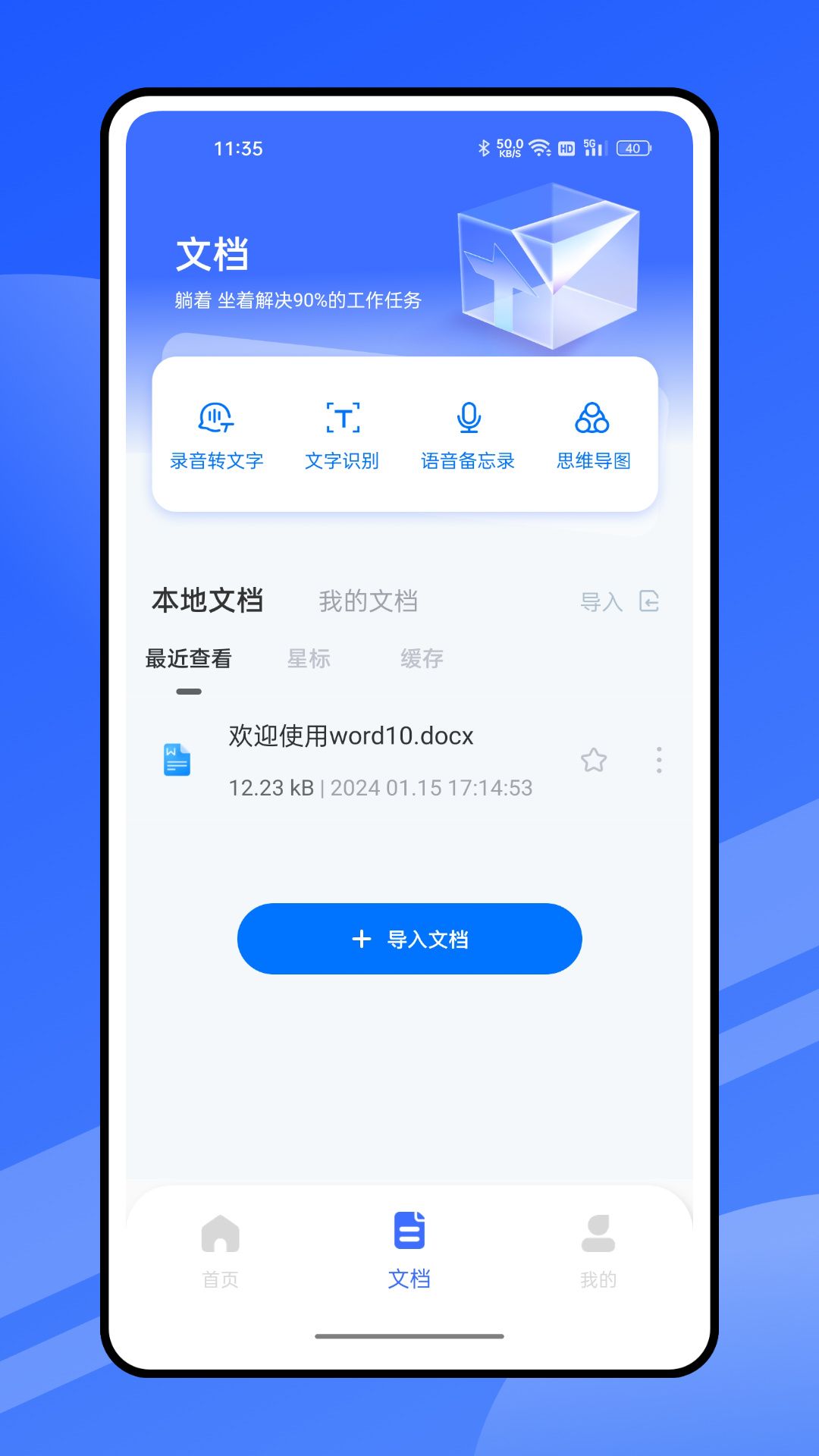 啟華Word文檔編輯軟件最新版截圖2