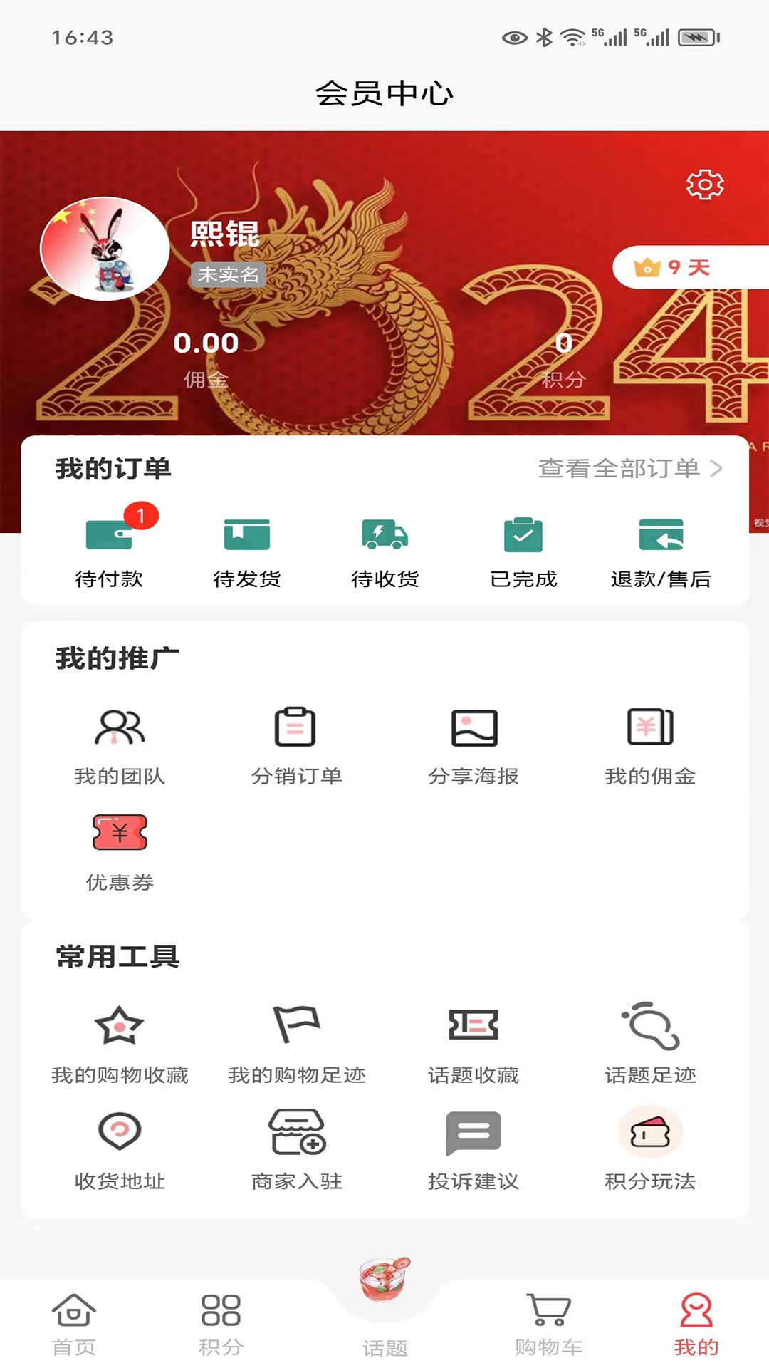 宿事通app客户端截图2: