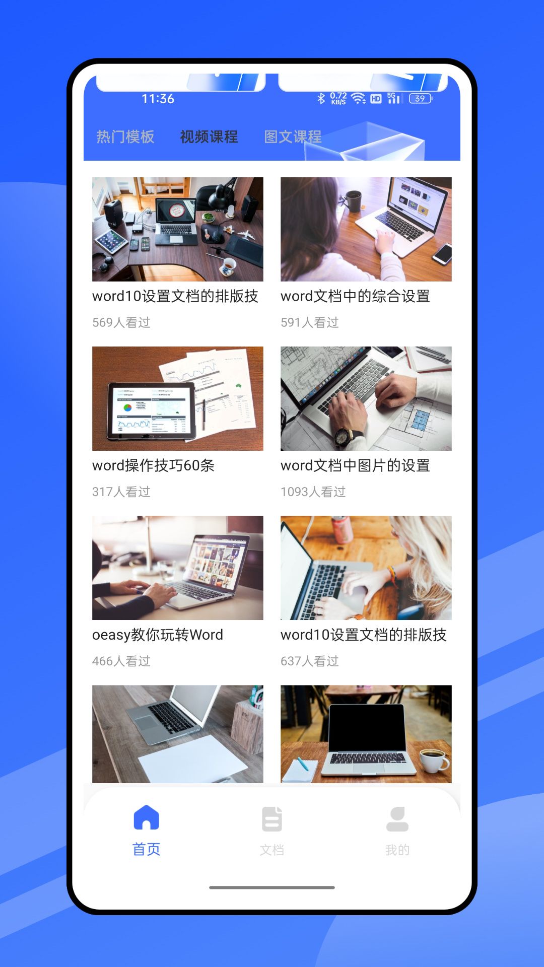 啟華Word文檔編輯軟件最新版截圖3