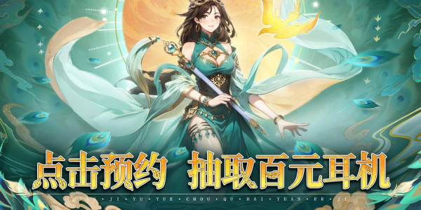 異界深淵大靈王預(yù)約贏好禮活動介紹