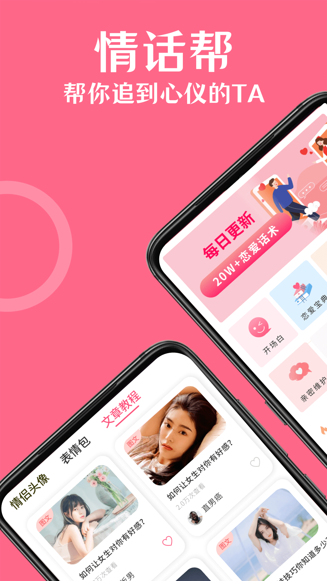 高情商對(duì)話精選軟件最新版截圖4