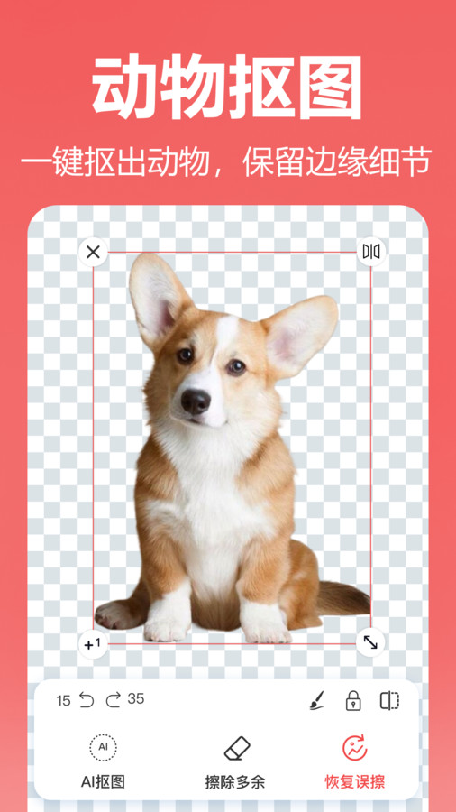 王速摳圖軟件版截圖3