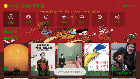 家庭影音軟件最新版截圖3