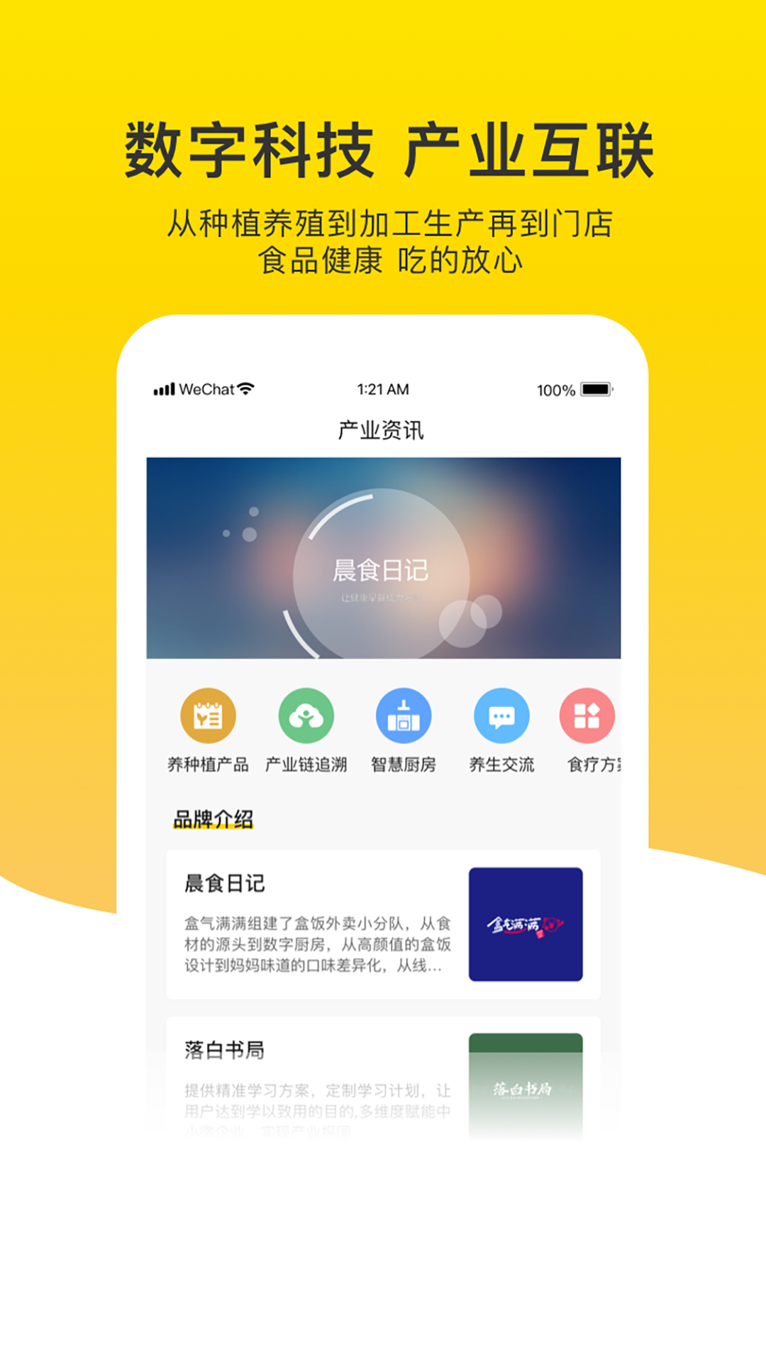 晨食日記app版截圖4