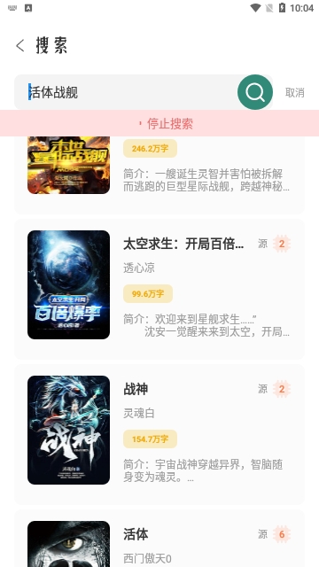 東南小說軟件下載截圖1