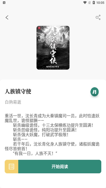 東南小說軟件下載截圖3