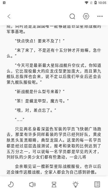 東南小說軟件下載截圖4