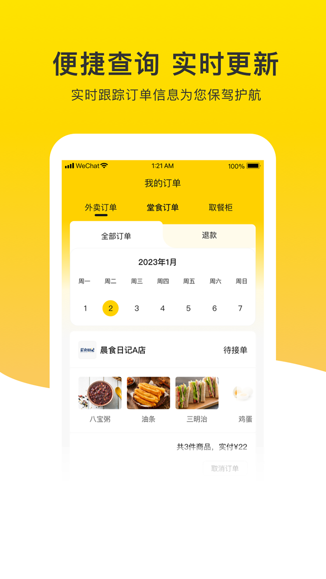 晨食日記app版截圖3
