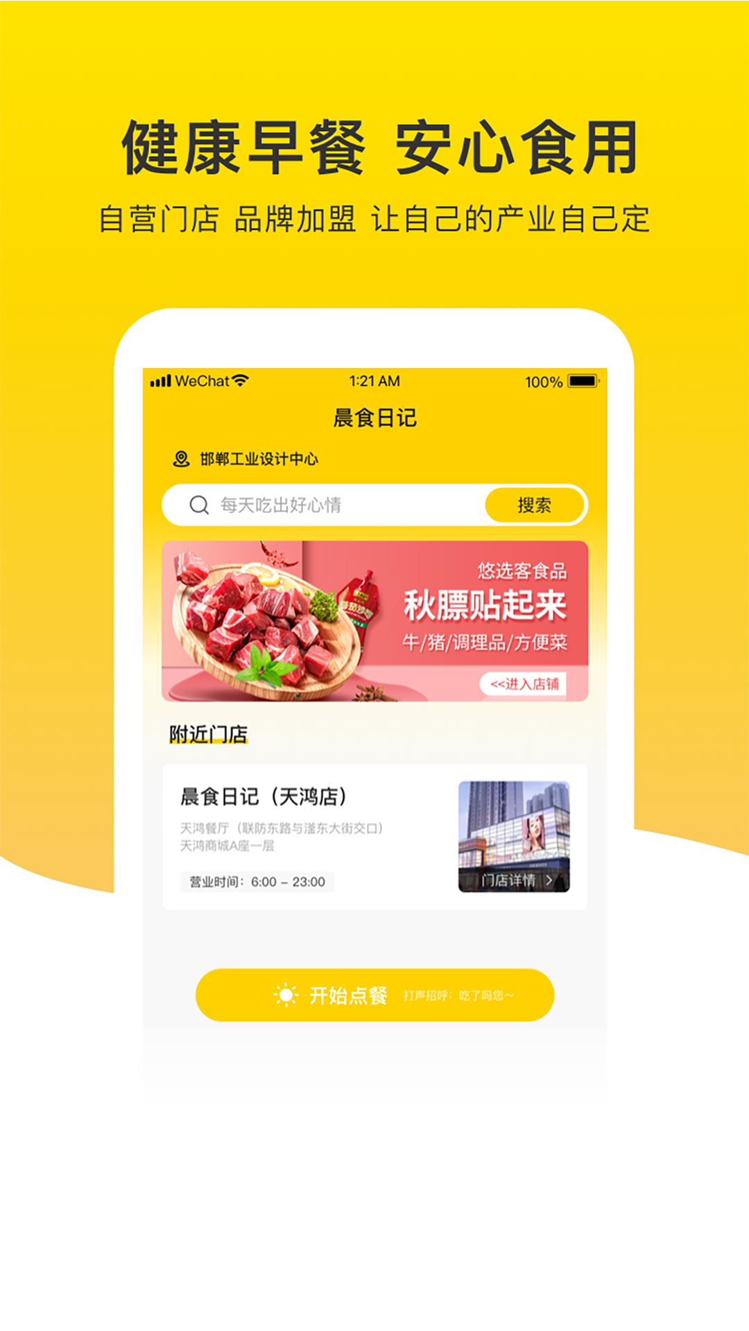 晨食日記app版截圖1