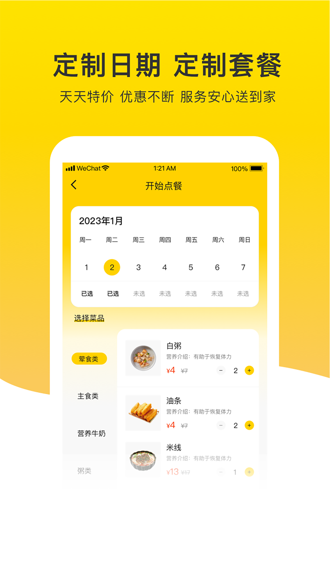 晨食日記app版截圖2
