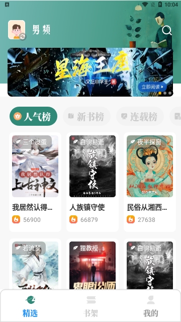 東南小說軟件下載截圖2