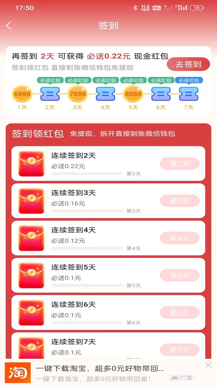 閱看秒提軟件紅包版截圖1