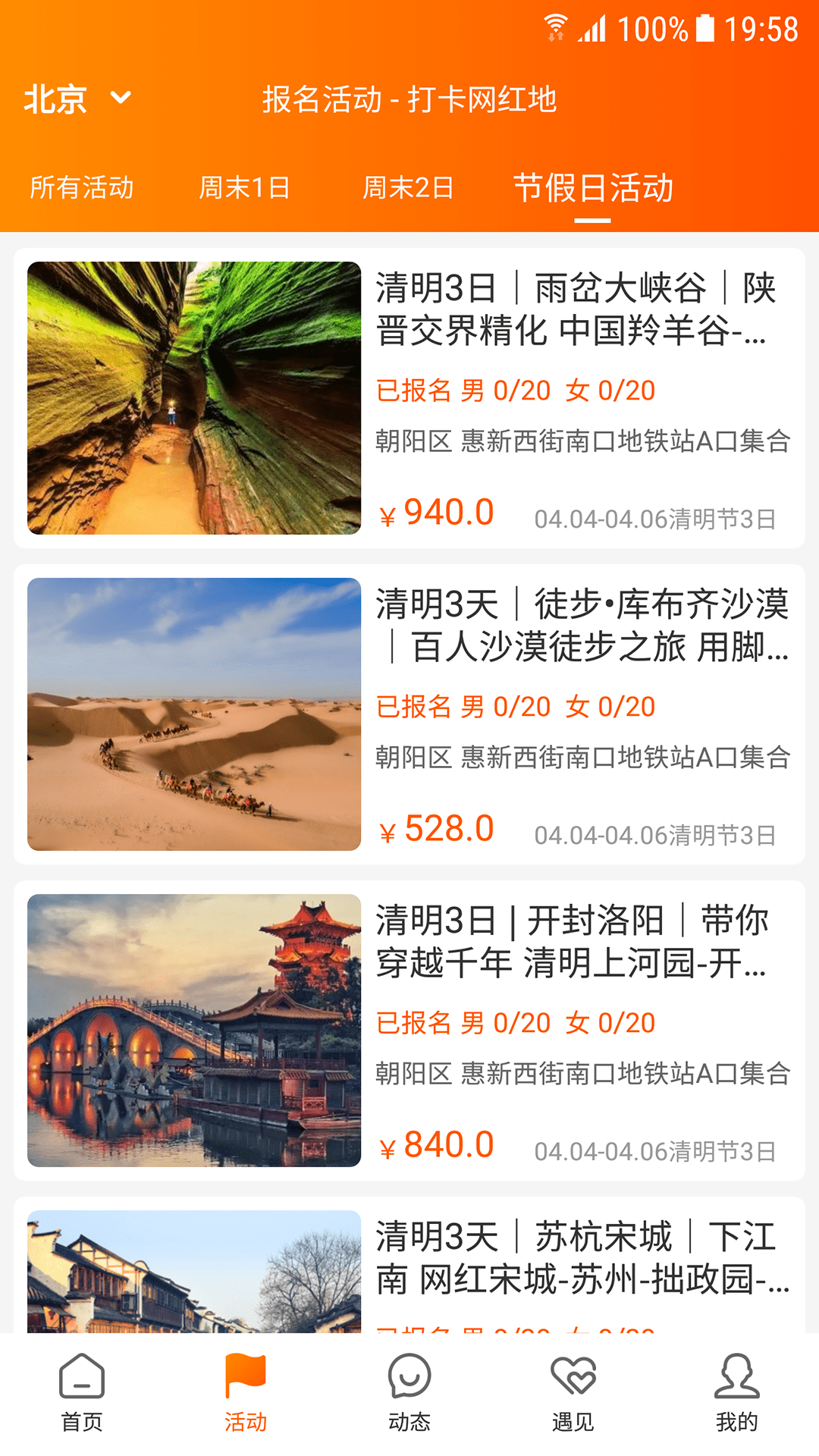 網(wǎng)紅打卡地軟件最新版截圖4