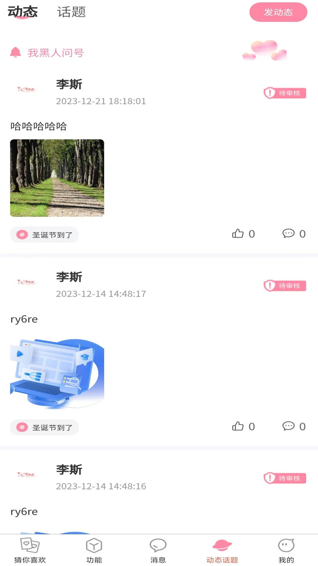 天翊熱戀脫單APP版截圖1