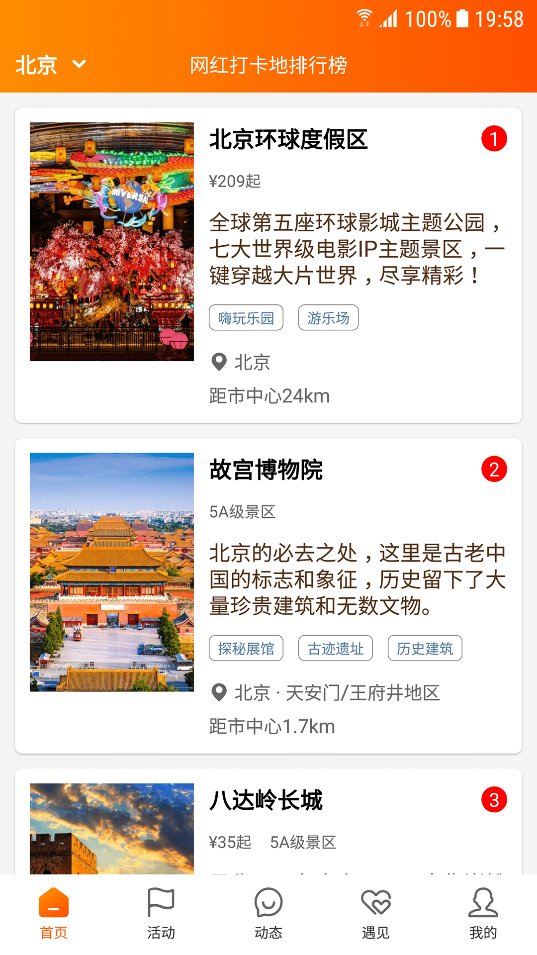 網(wǎng)紅打卡地軟件最新版截圖2