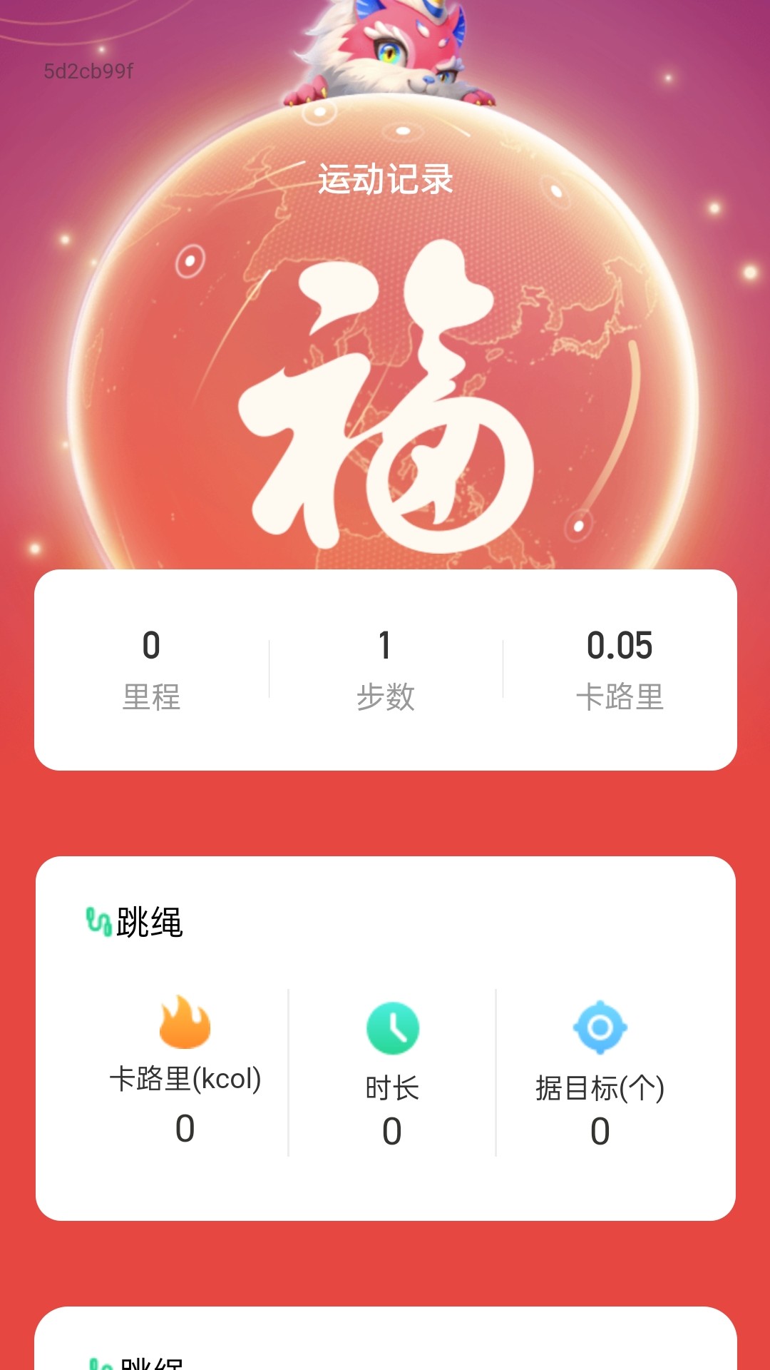 福運(yùn)走路軟件最新版截圖4