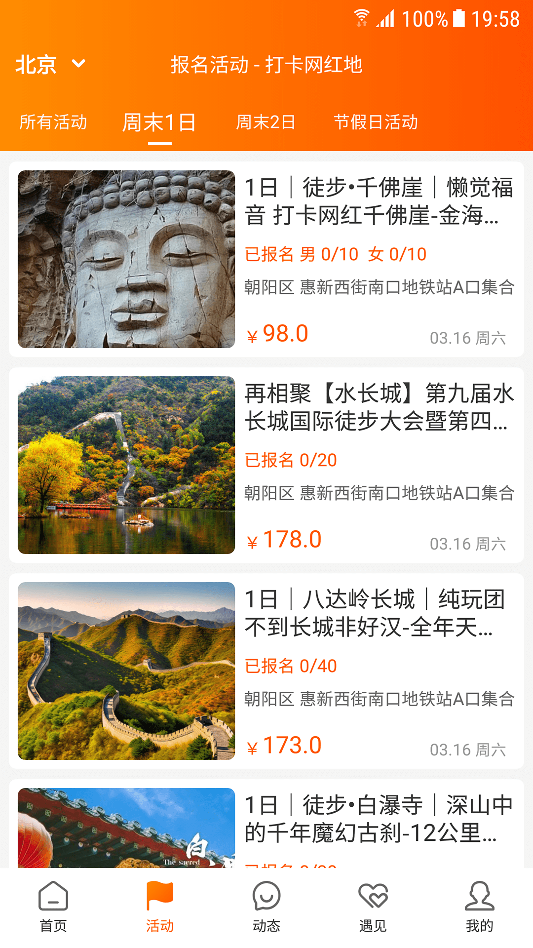 網(wǎng)紅打卡地軟件最新版截圖1