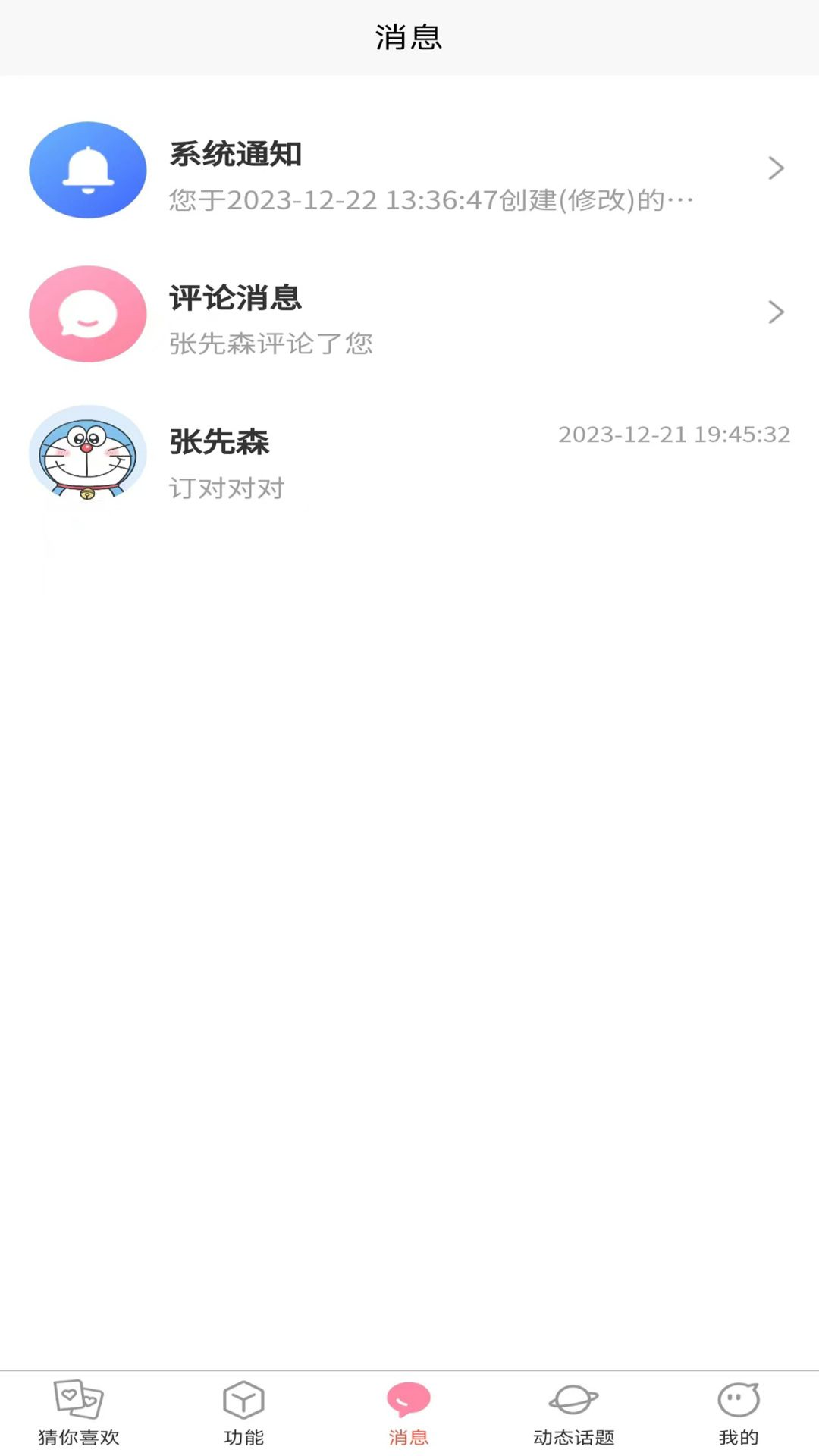 天翊熱戀脫單APP版截圖4