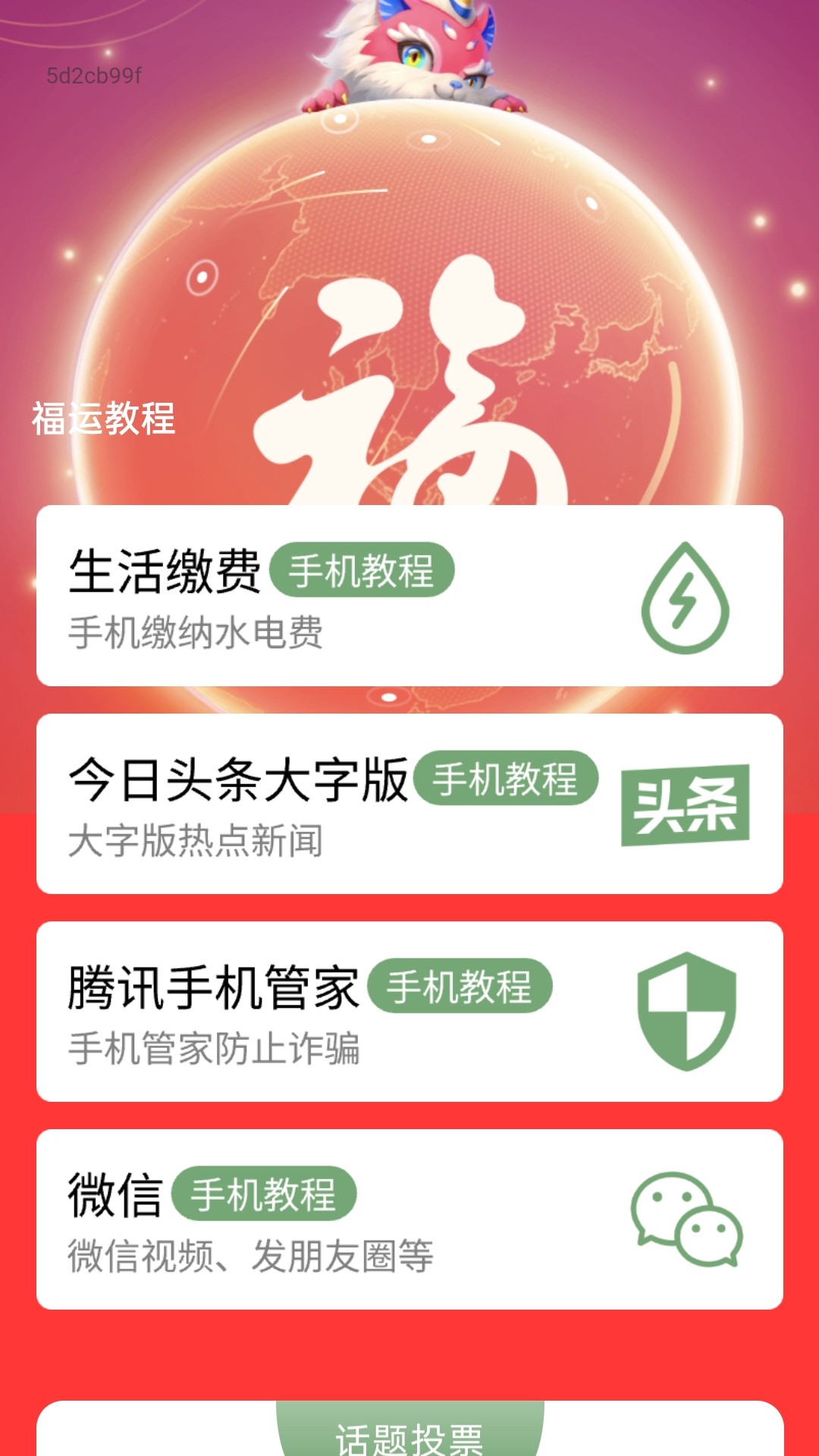 福運(yùn)走路軟件最新版截圖2