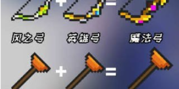元氣騎士武器合成表2024最新 2024武器合成表大全最新
