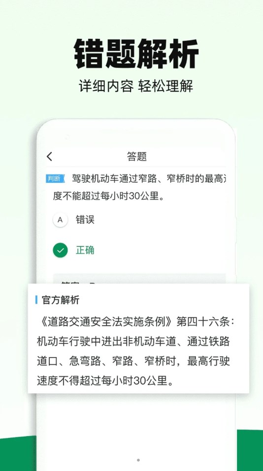 驾照一考通软件版截图2: