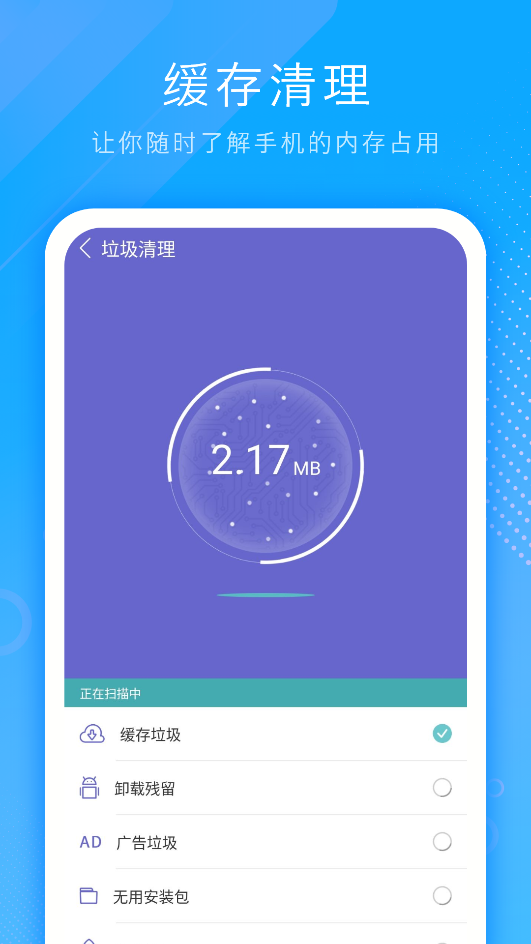 電池省電清理大師軟件最新版截圖1