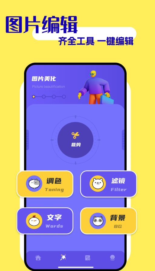如易畫質(zhì)怪獸軟件最新版截圖2