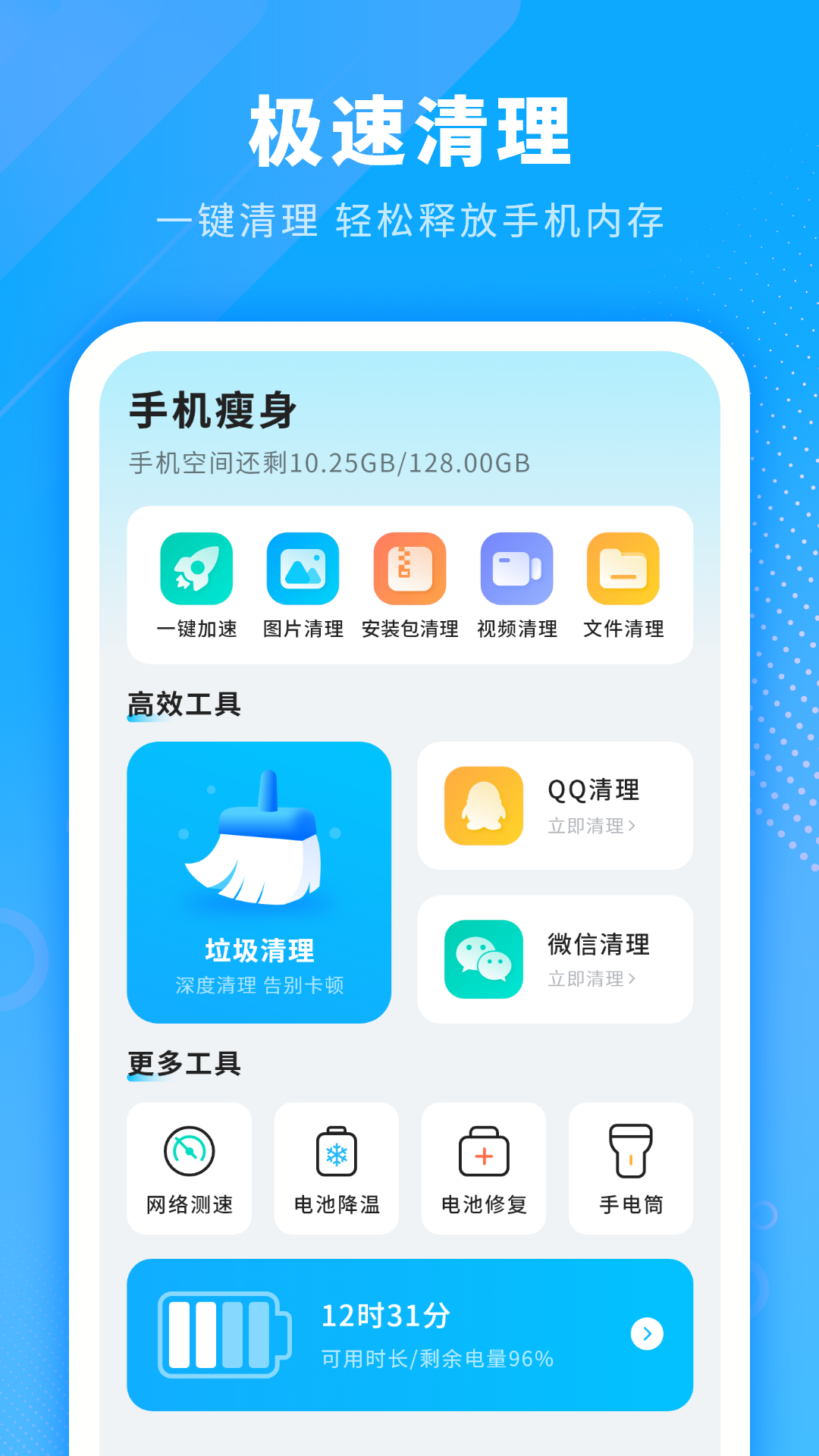 電池省電清理大師軟件最新版截圖3