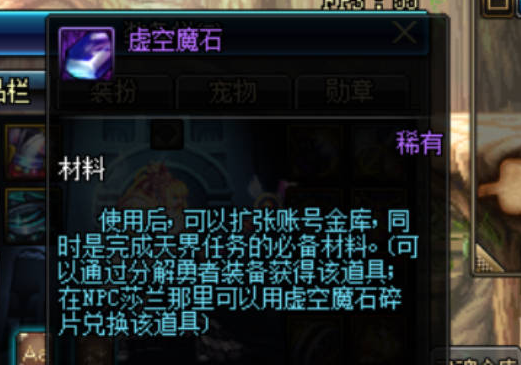地下城與勇士起源虛空魔石怎么獲得 虛空魔石獲取攻略