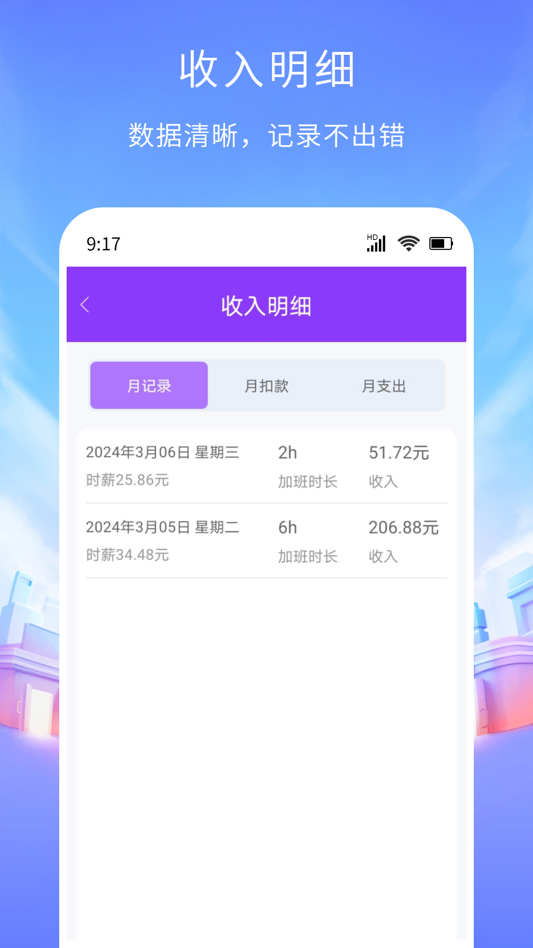 工時記賬軟件最新版截圖1