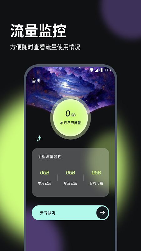 嘟嘟流量寶軟件最新版截圖4