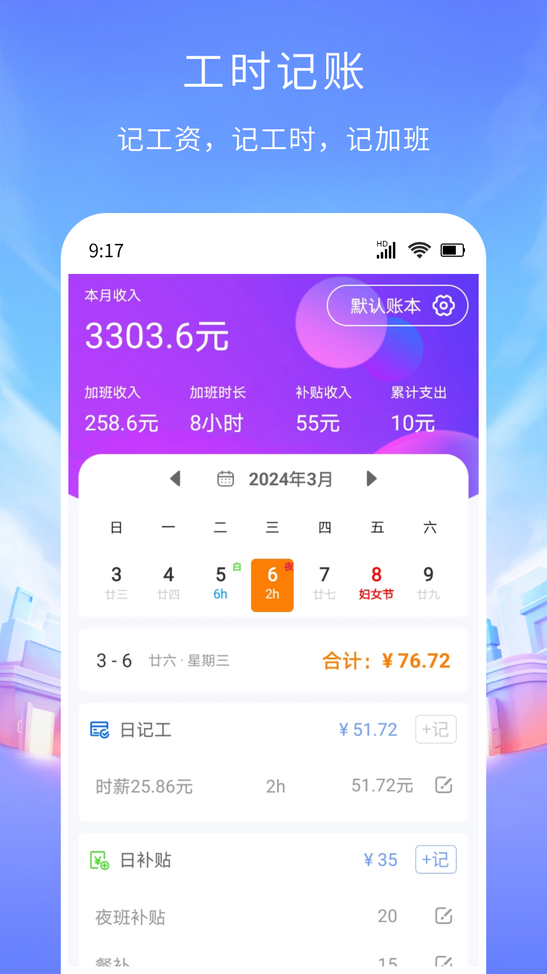 工時記賬軟件最新版截圖3