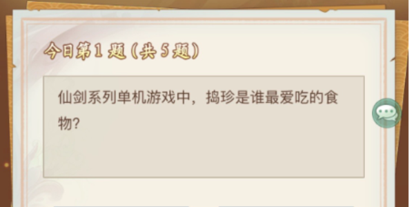 仙劍奇?zhèn)b傳新的開始仙劍問答答案大全 仙劍問答題目答案全匯總